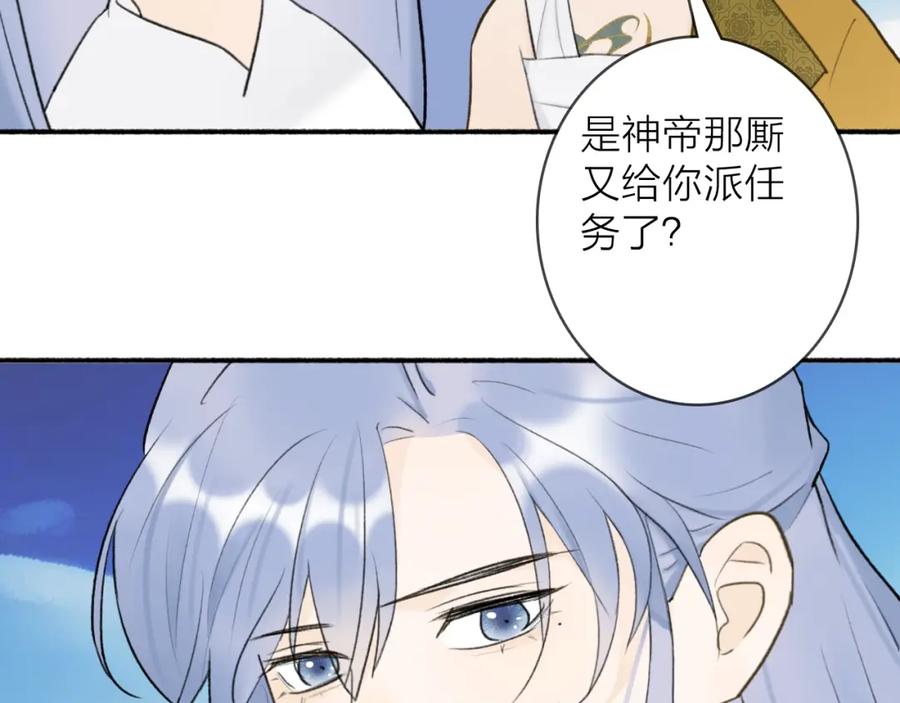《将军，小心恶犬！》第52话 兑现诺言 第14页