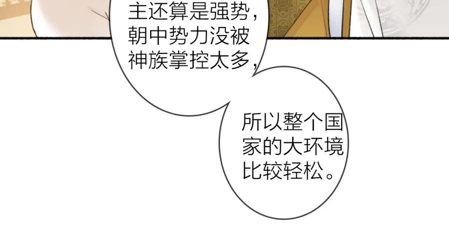 《将军，小心恶犬！》第52话 兑现诺言 第24页