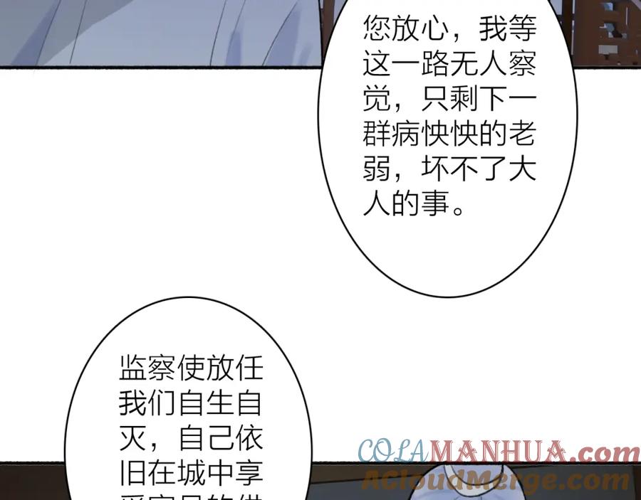 《将军，小心恶犬！》第54话 荒村真相 第51页