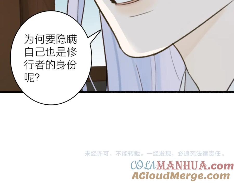 《将军，小心恶犬！》第54话 荒村真相 第57页