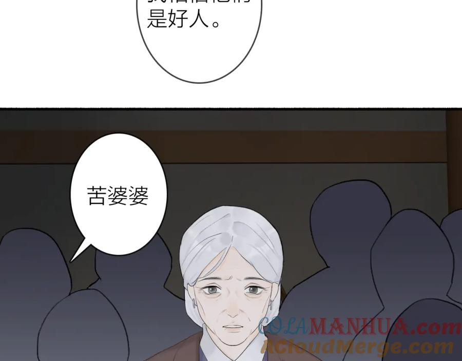 《将军，小心恶犬！》第54话 荒村真相 第30页