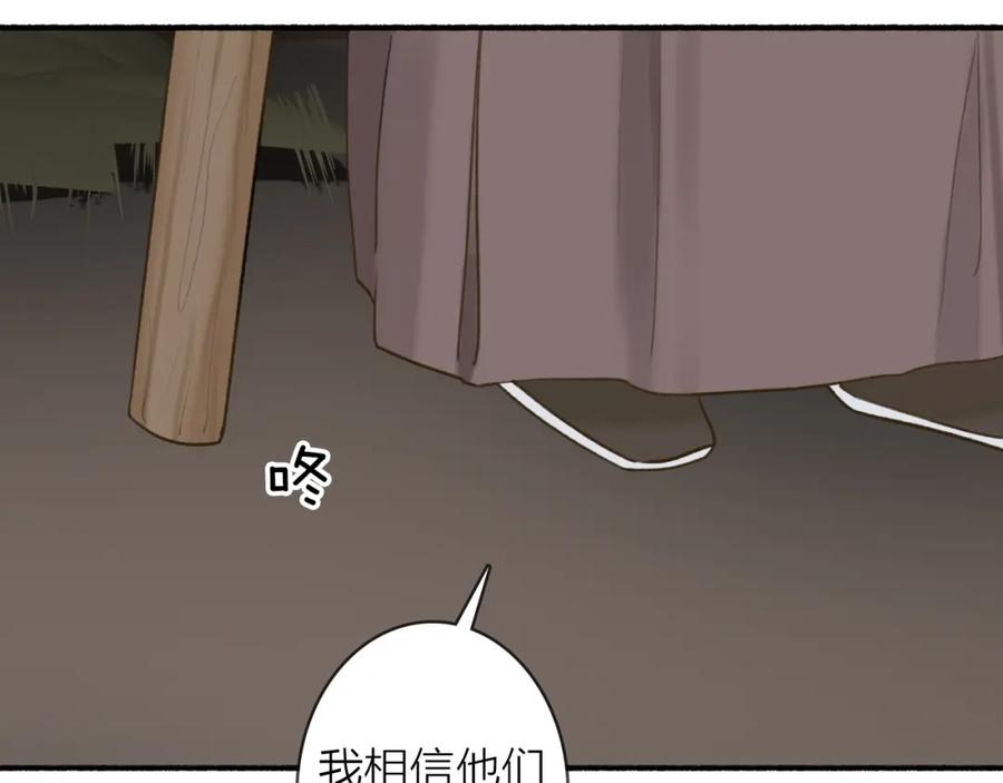 《将军，小心恶犬！》第54话 荒村真相 第29页