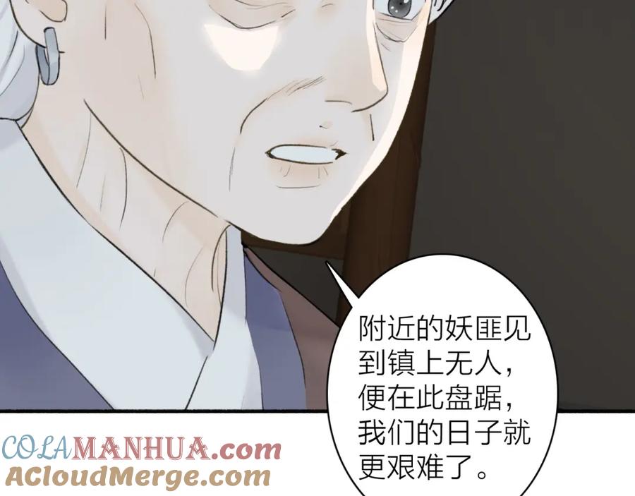 《将军，小心恶犬！》第54话 荒村真相 第39页