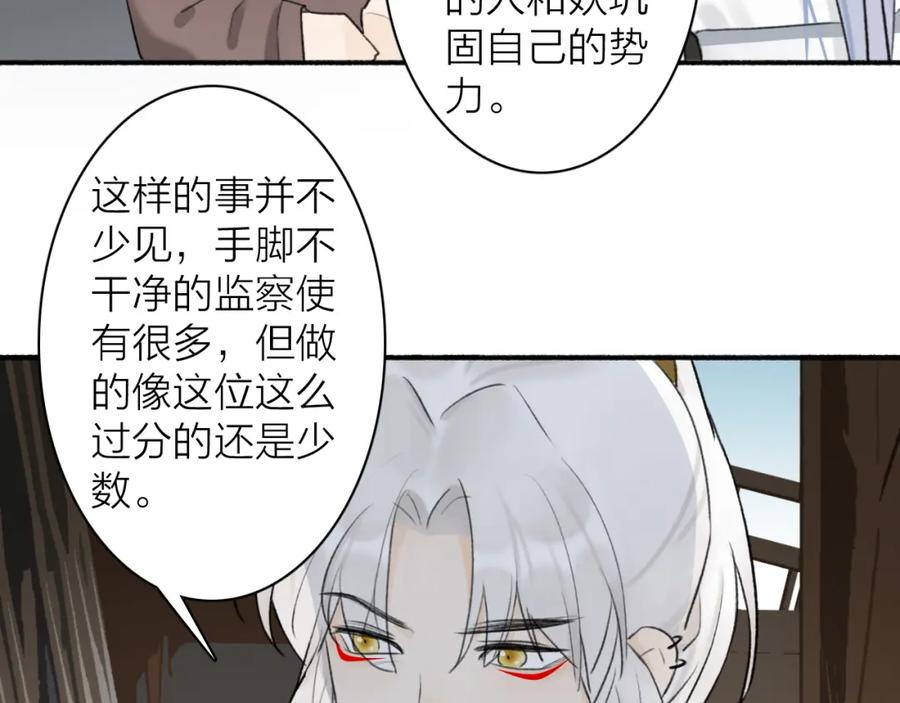 《将军，小心恶犬！》第54话 荒村真相 第53页