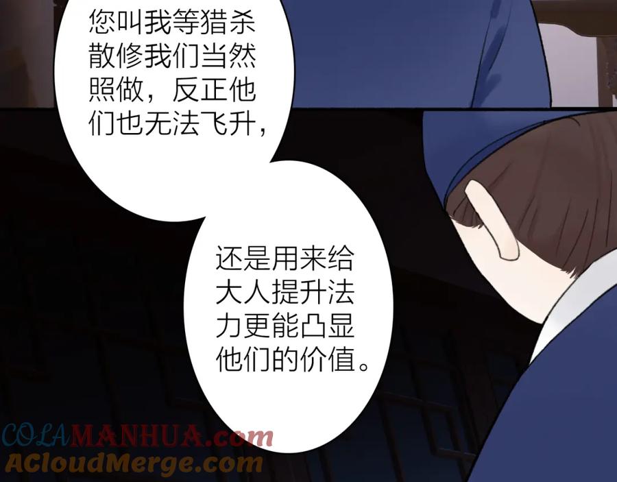 《将军，小心恶犬！》第54话 荒村真相 第45页