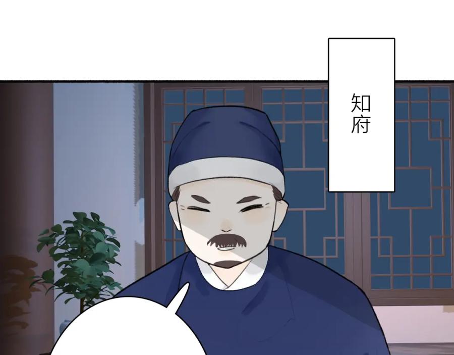 《将军，小心恶犬！》第54话 荒村真相 第44页