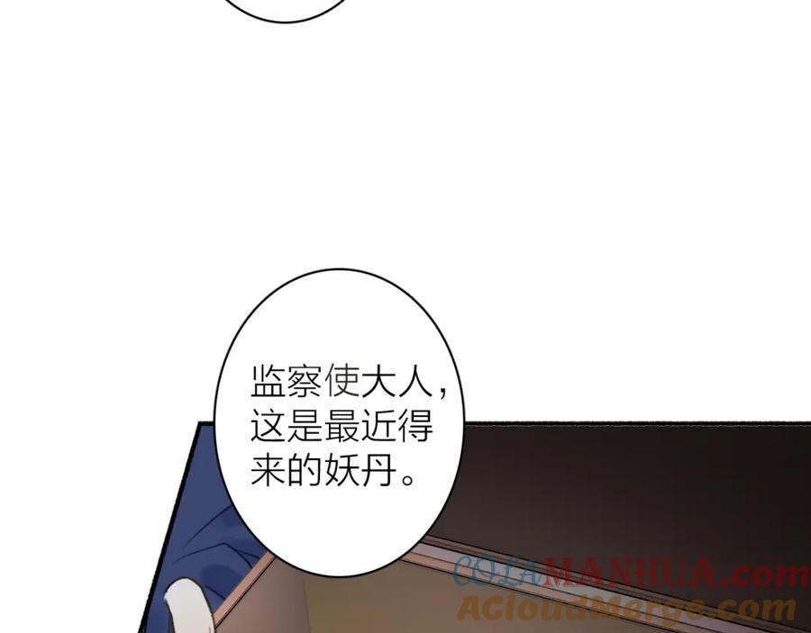 《将军，小心恶犬！》第54话 荒村真相 第42页
