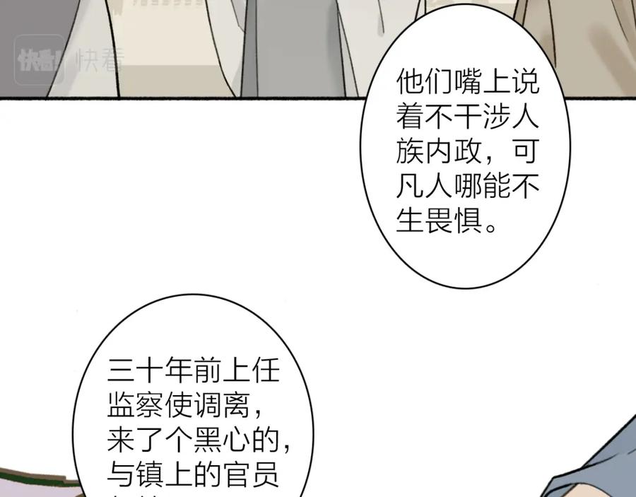 《将军，小心恶犬！》第54话 荒村真相 第34页