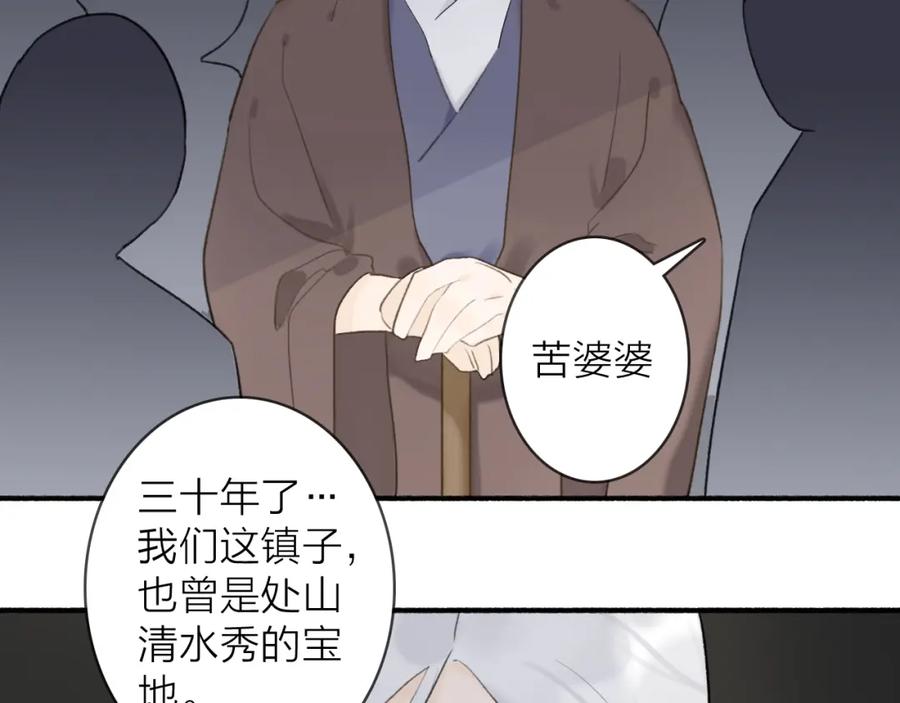 《将军，小心恶犬！》第54话 荒村真相 第31页