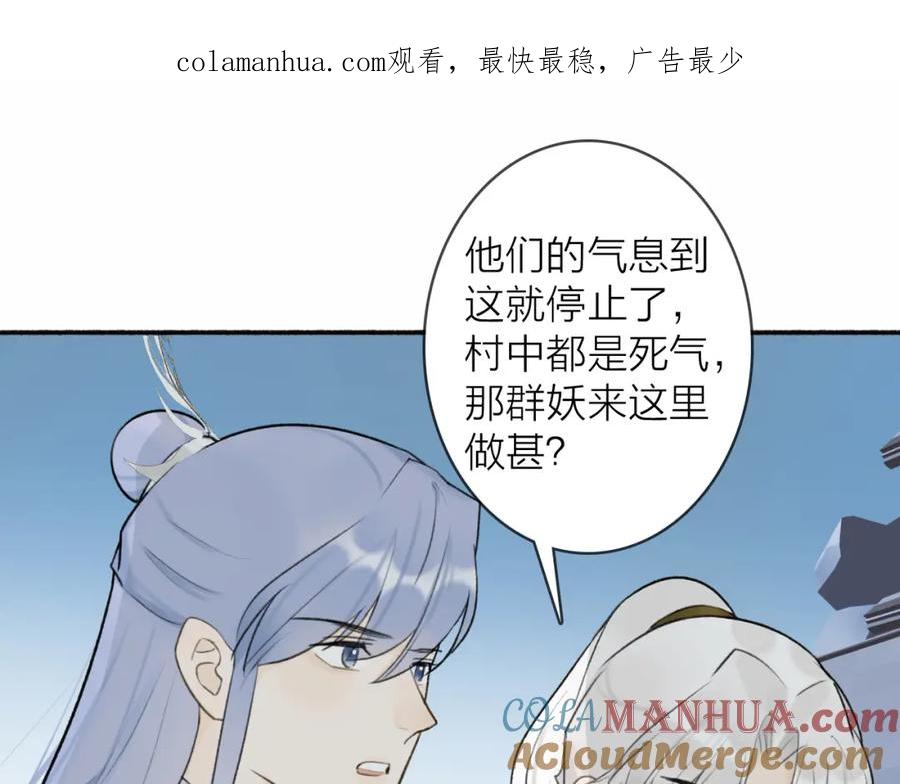 《将军，小心恶犬！》第54话 荒村真相 第1页