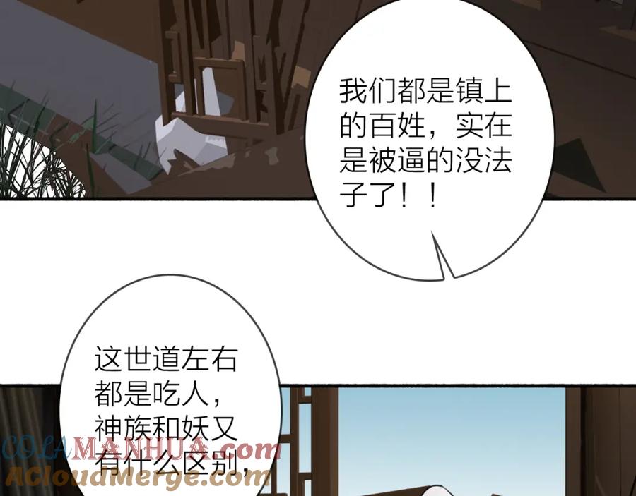 《将军，小心恶犬！》第54话 荒村真相 第18页