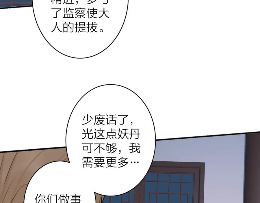 《将军，小心恶犬！》第54话 荒村真相 第49页