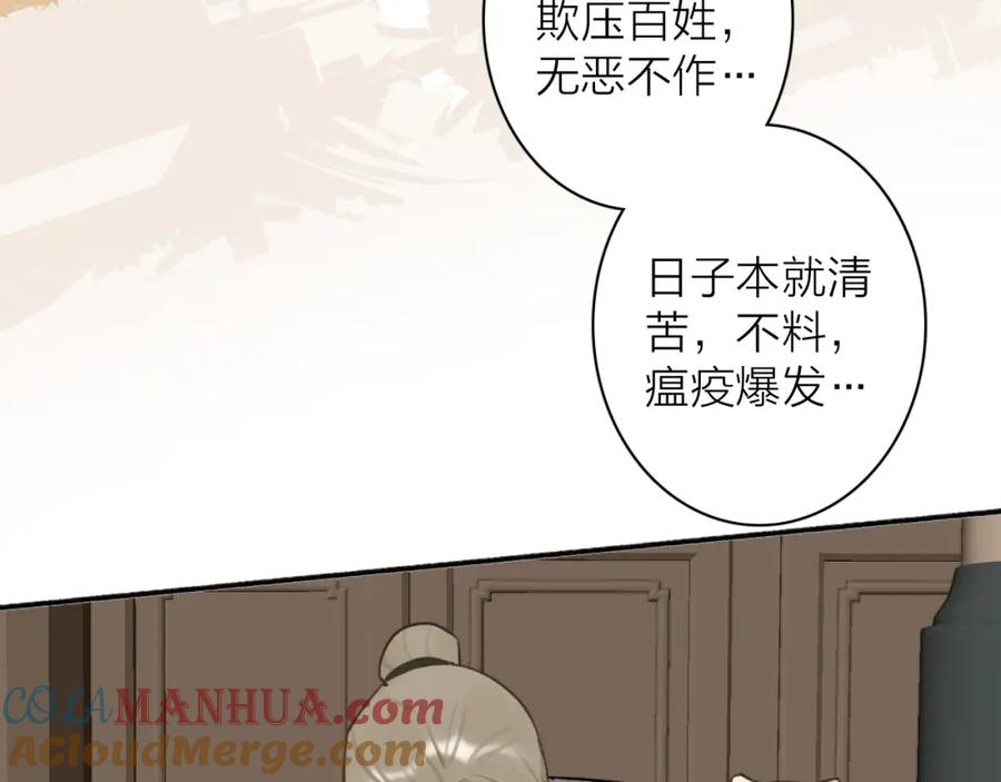 《将军，小心恶犬！》第54话 荒村真相 第36页
