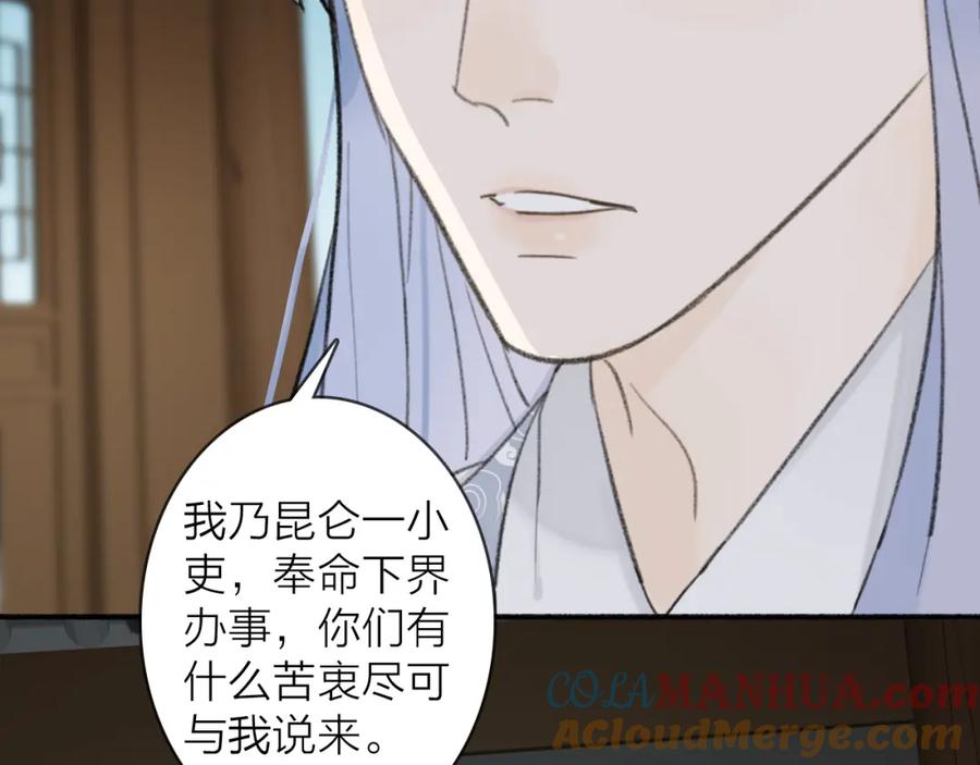 《将军，小心恶犬！》第54话 荒村真相 第24页