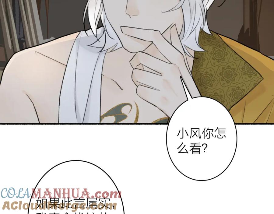 《将军，小心恶犬！》第54话 荒村真相 第54页