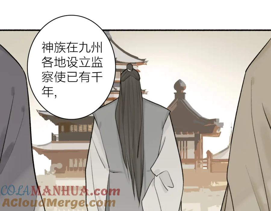 《将军，小心恶犬！》第54话 荒村真相 第33页