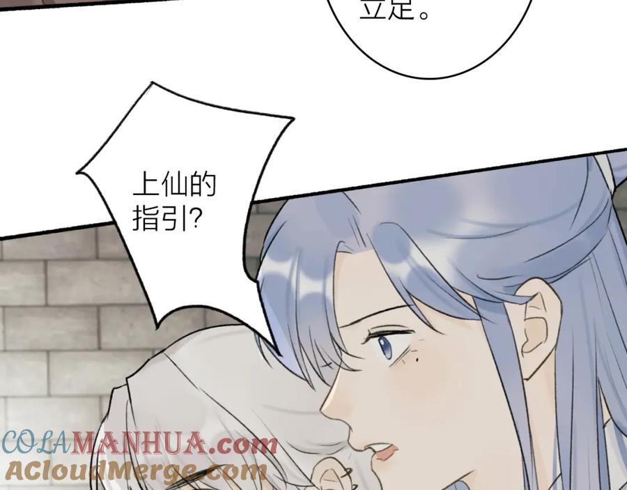 《将军，小心恶犬！》第55话 飞升菩萨 第46页