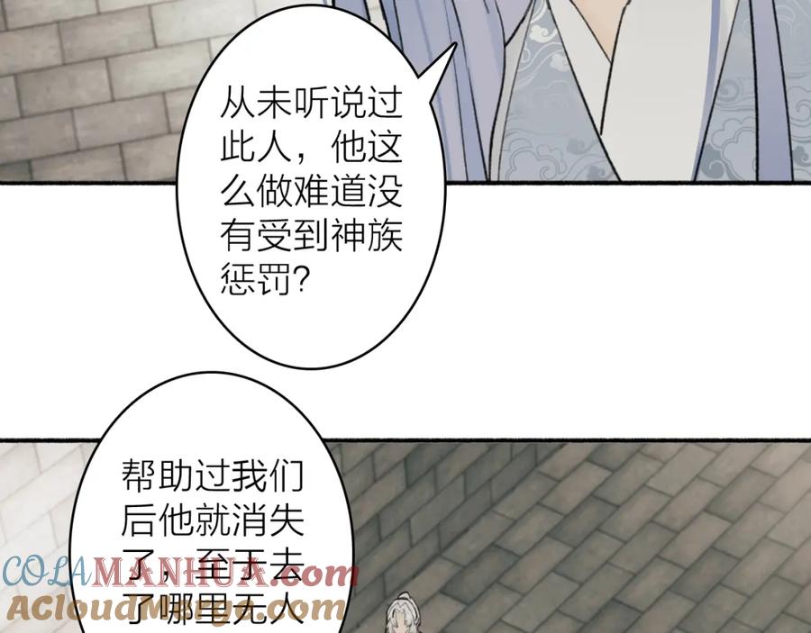《将军，小心恶犬！》第55话 飞升菩萨 第55页