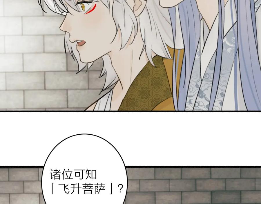 《将军，小心恶犬！》第55话 飞升菩萨 第47页
