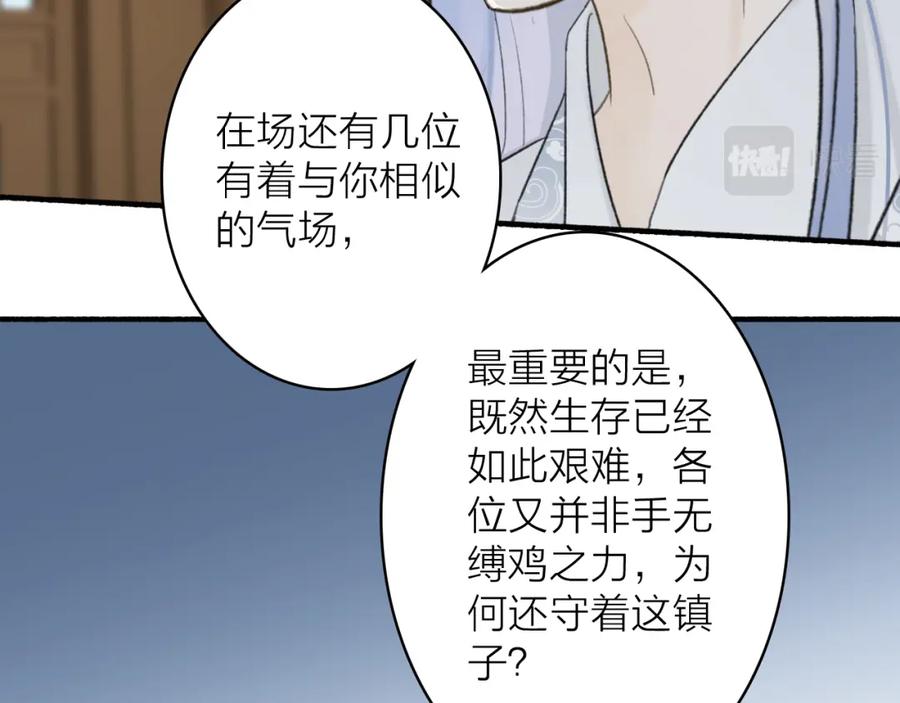 《将军，小心恶犬！》第55话 飞升菩萨 第9页