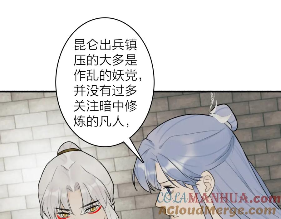 《将军，小心恶犬！》第55话 飞升菩萨 第28页