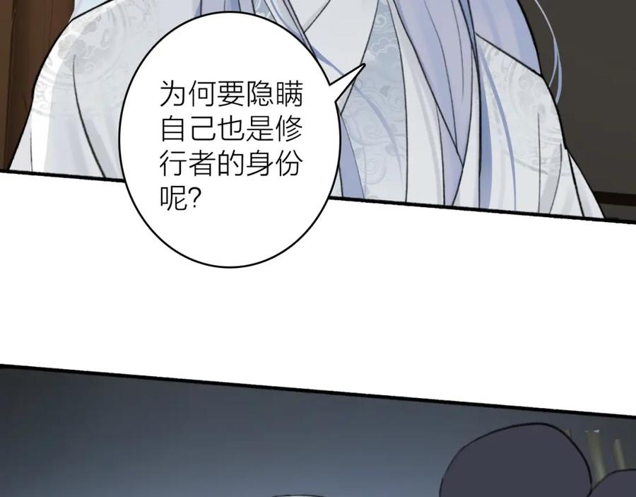 《将军，小心恶犬！》第55话 飞升菩萨 第2页