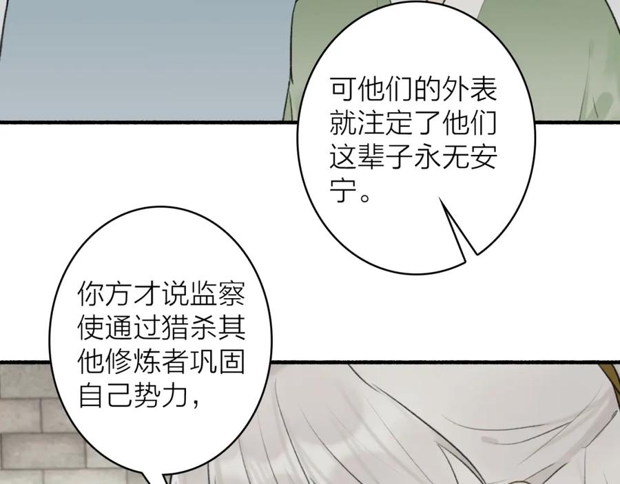《将军，小心恶犬！》第55话 飞升菩萨 第36页