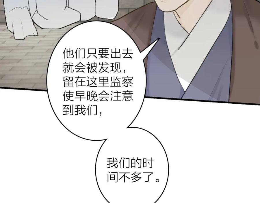 《将军，小心恶犬！》第55话 飞升菩萨 第39页