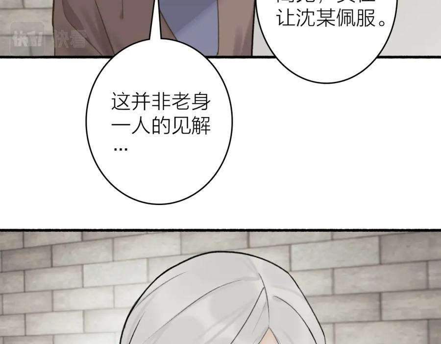 《将军，小心恶犬！》第55话 飞升菩萨 第44页
