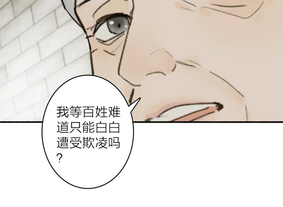 《将军，小心恶犬！》第55话 飞升菩萨 第27页
