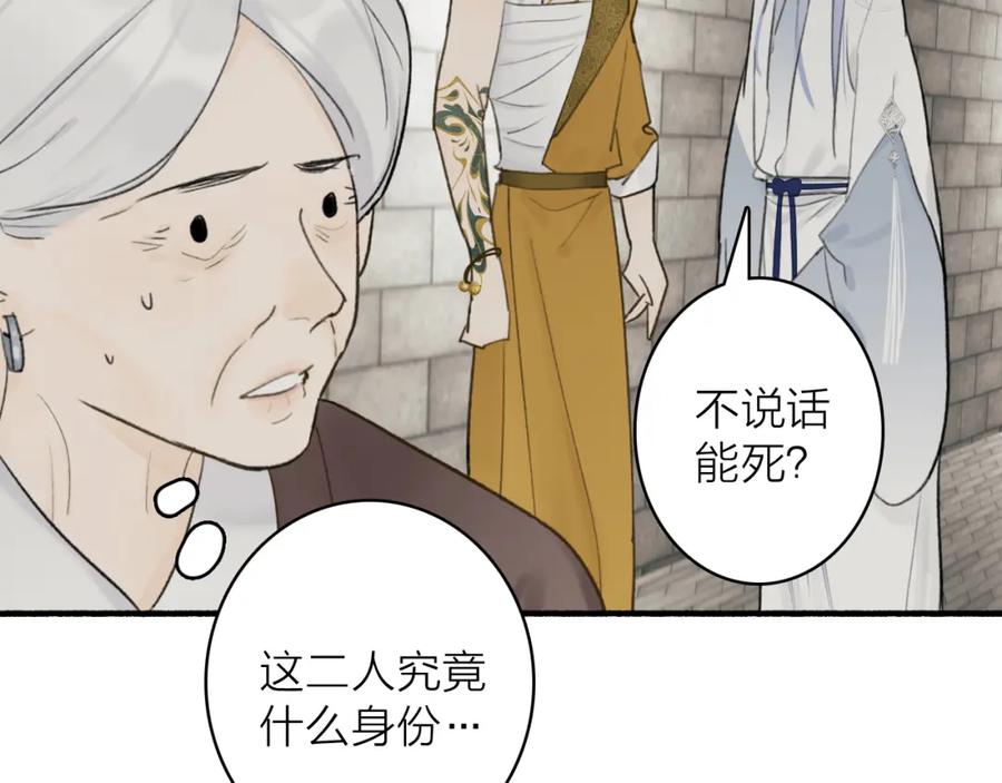 《将军，小心恶犬！》第55话 飞升菩萨 第32页