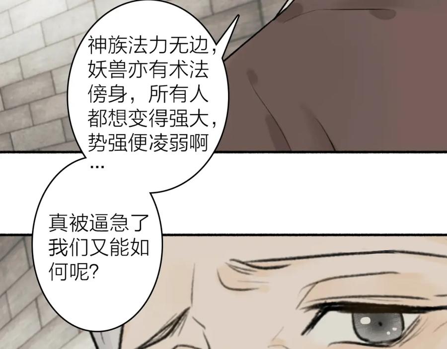 《将军，小心恶犬！》第55话 飞升菩萨 第26页