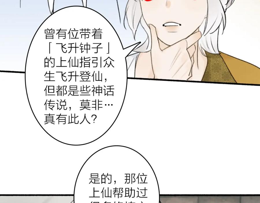 《将军，小心恶犬！》第55话 飞升菩萨 第50页