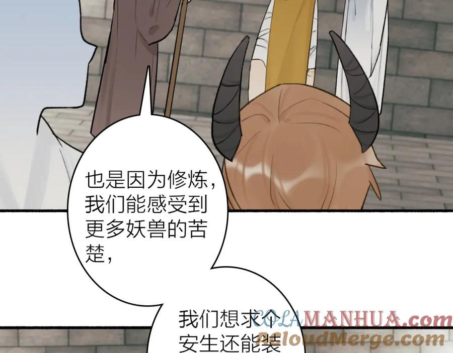 《将军，小心恶犬！》第55话 飞升菩萨 第34页