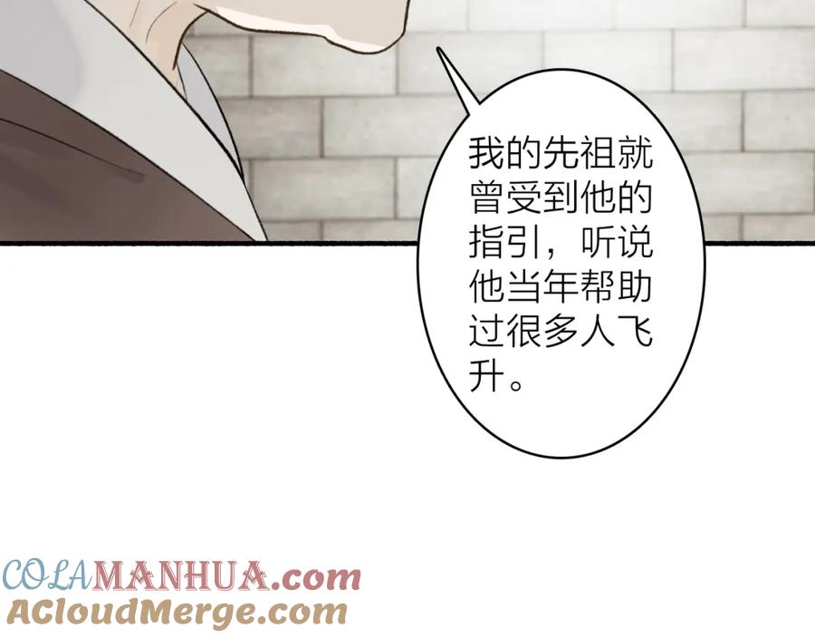《将军，小心恶犬！》第55话 飞升菩萨 第52页