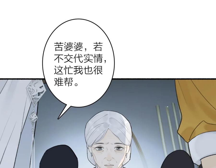 《将军，小心恶犬！》第55话 飞升菩萨 第12页
