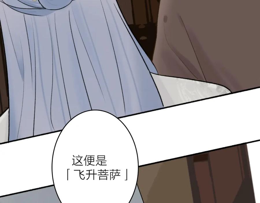 《将军，小心恶犬！》第55话 飞升菩萨 第60页