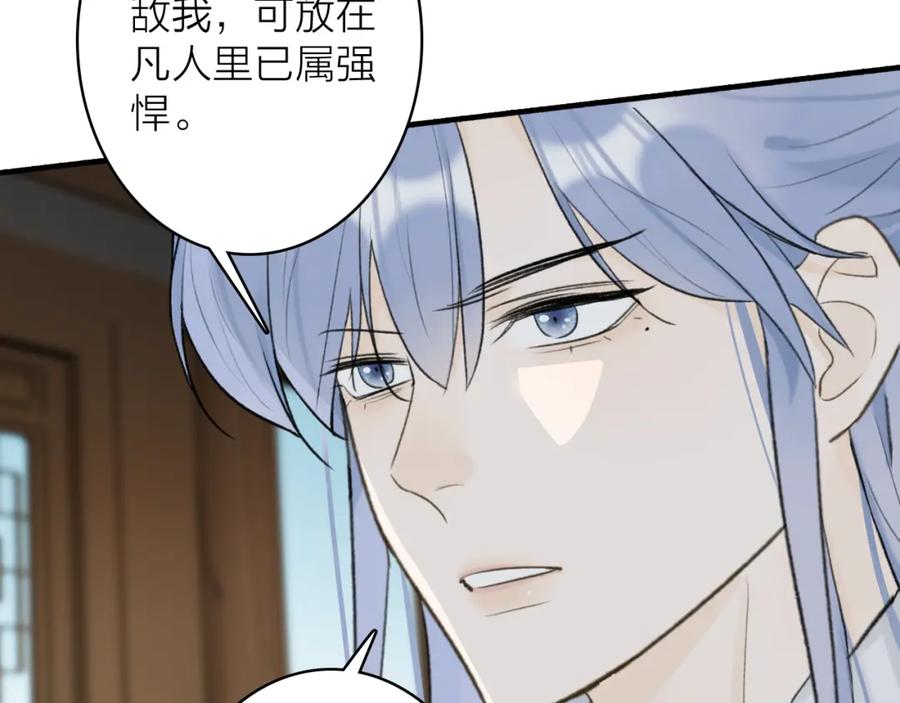 《将军，小心恶犬！》第55话 飞升菩萨 第8页