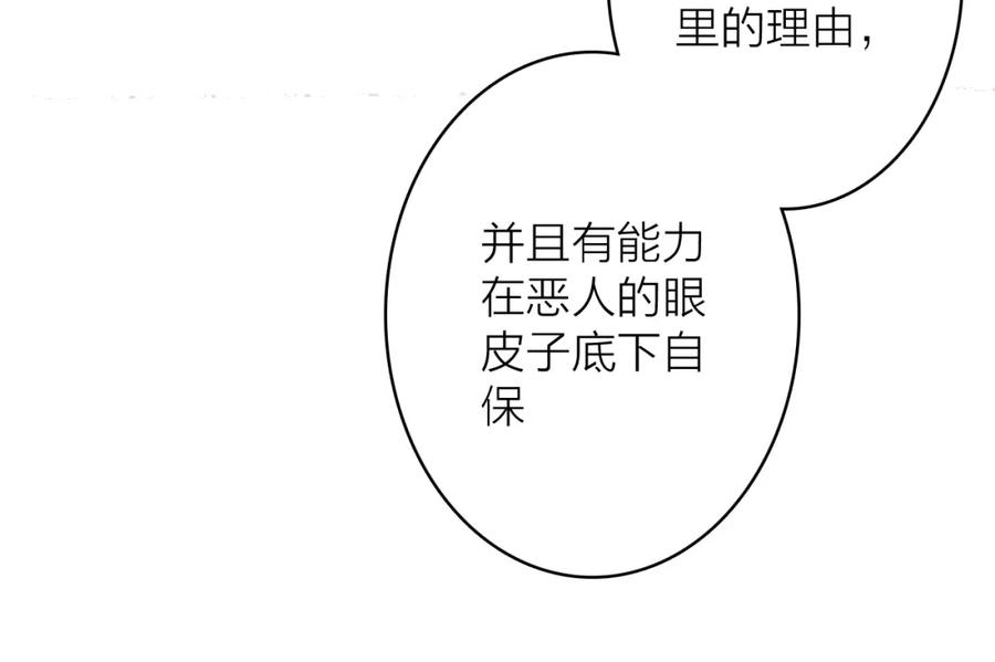 《将军，小心恶犬！》第55话 飞升菩萨 第11页