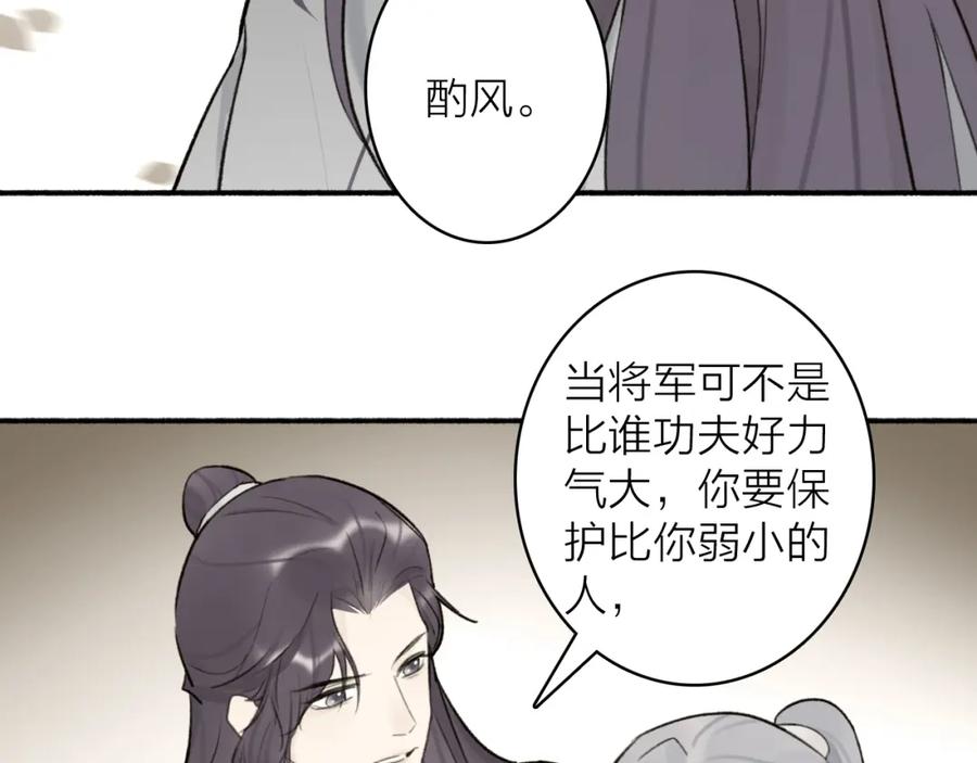 《将军，小心恶犬！》第56话 莫测的真相 第23页