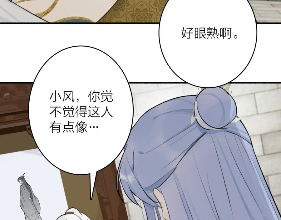 《将军，小心恶犬！》第56话 莫测的真相 第8页
