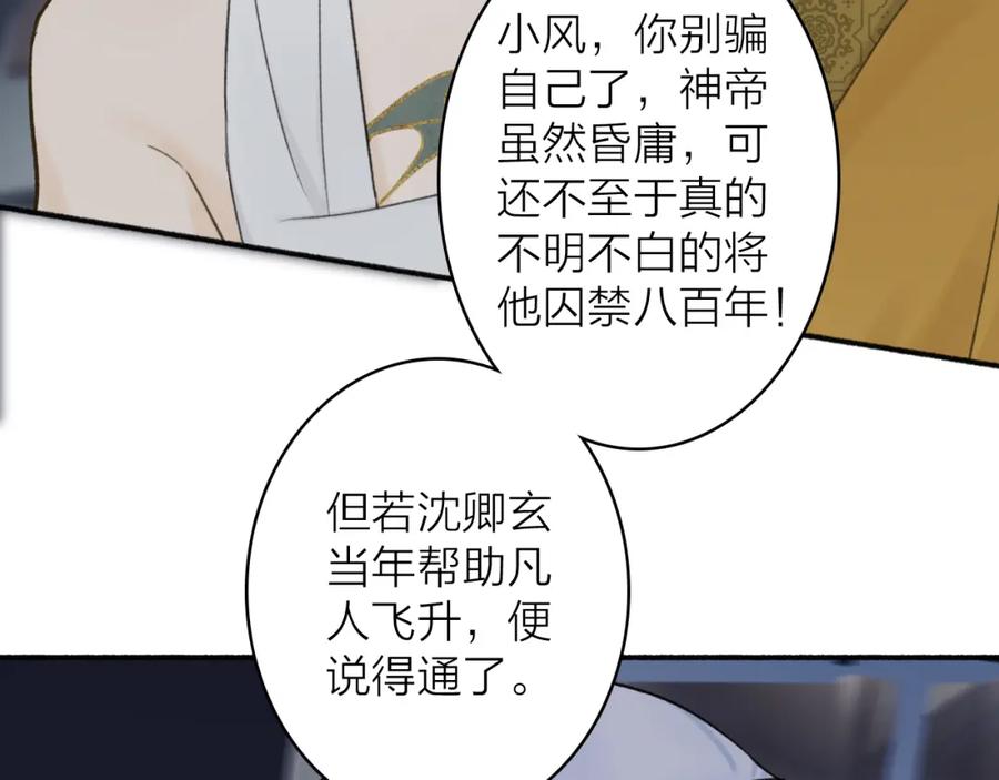 《将军，小心恶犬！》第56话 莫测的真相 第33页