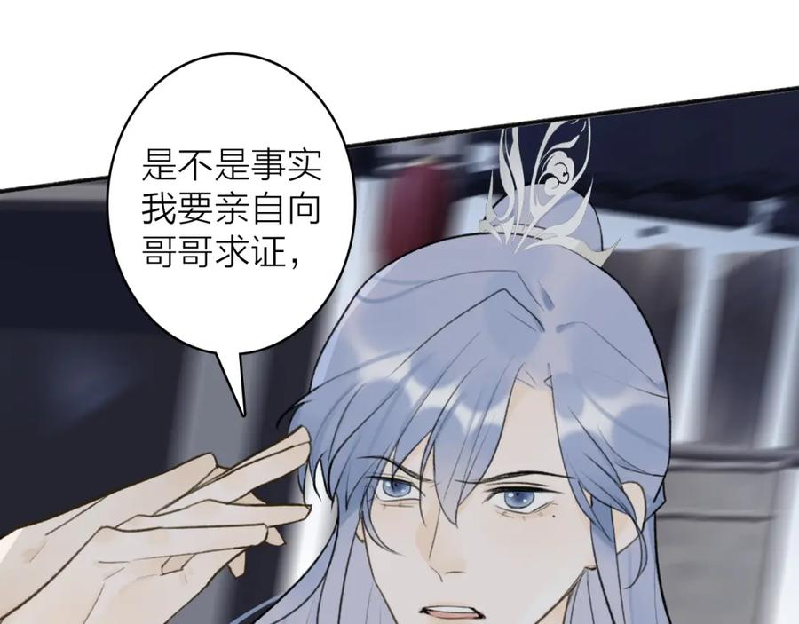 《将军，小心恶犬！》第56话 莫测的真相 第44页