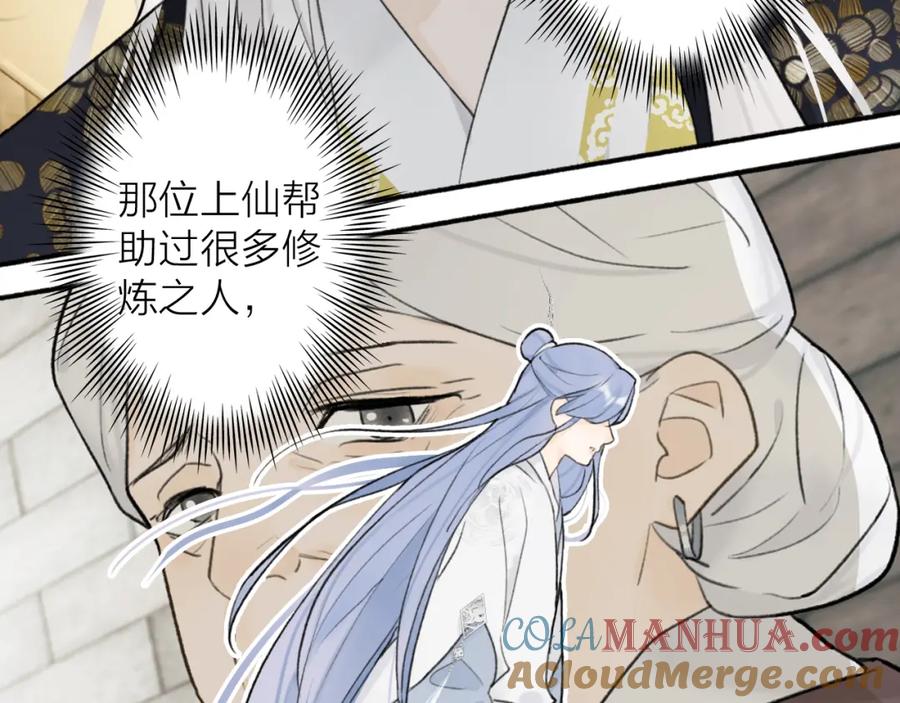 《将军，小心恶犬！》第56话 莫测的真相 第19页