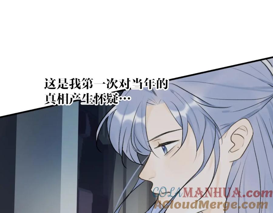 《将军，小心恶犬！》第56话 莫测的真相 第61页