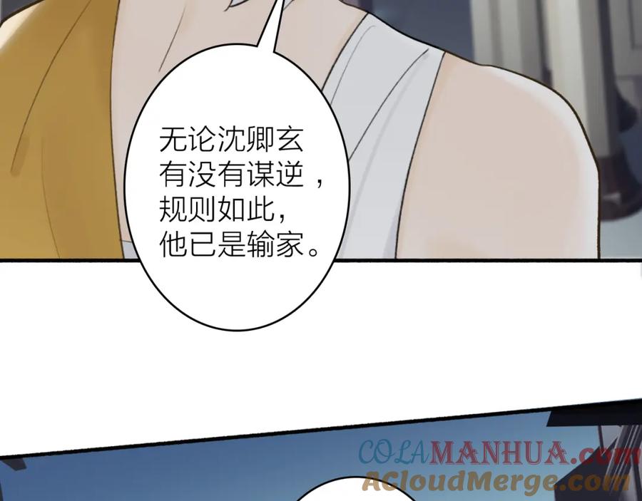 《将军，小心恶犬！》第56话 莫测的真相 第58页