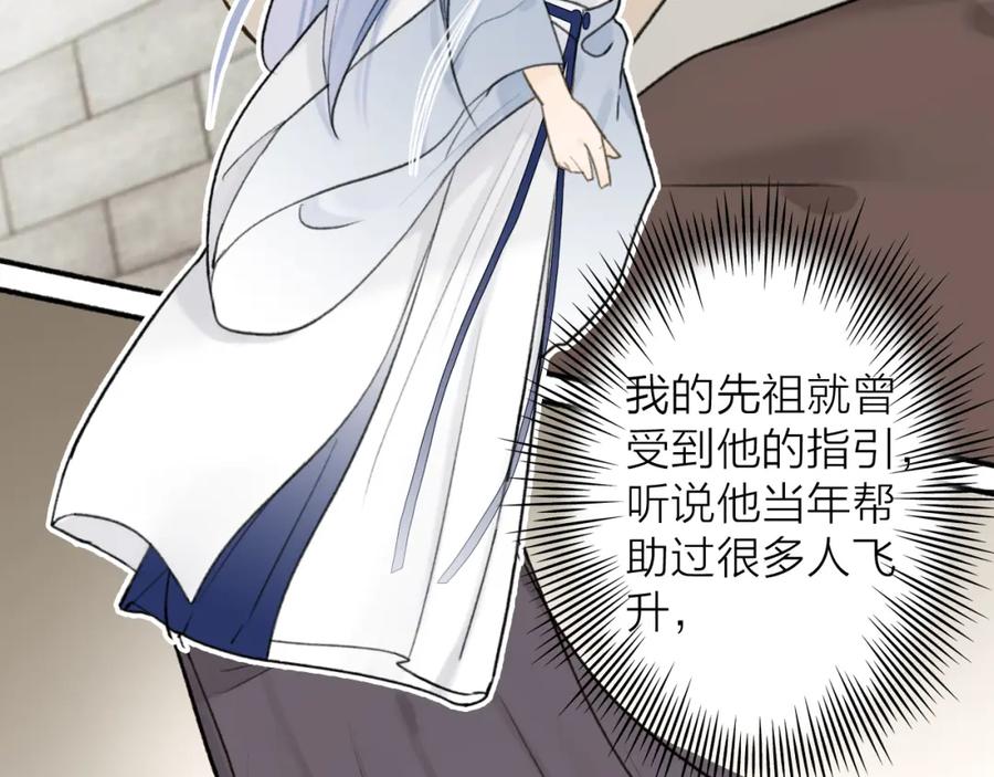 《将军，小心恶犬！》第56话 莫测的真相 第20页