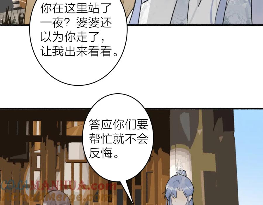 《将军，小心恶犬！》第57话 监察使的秘密 第31页