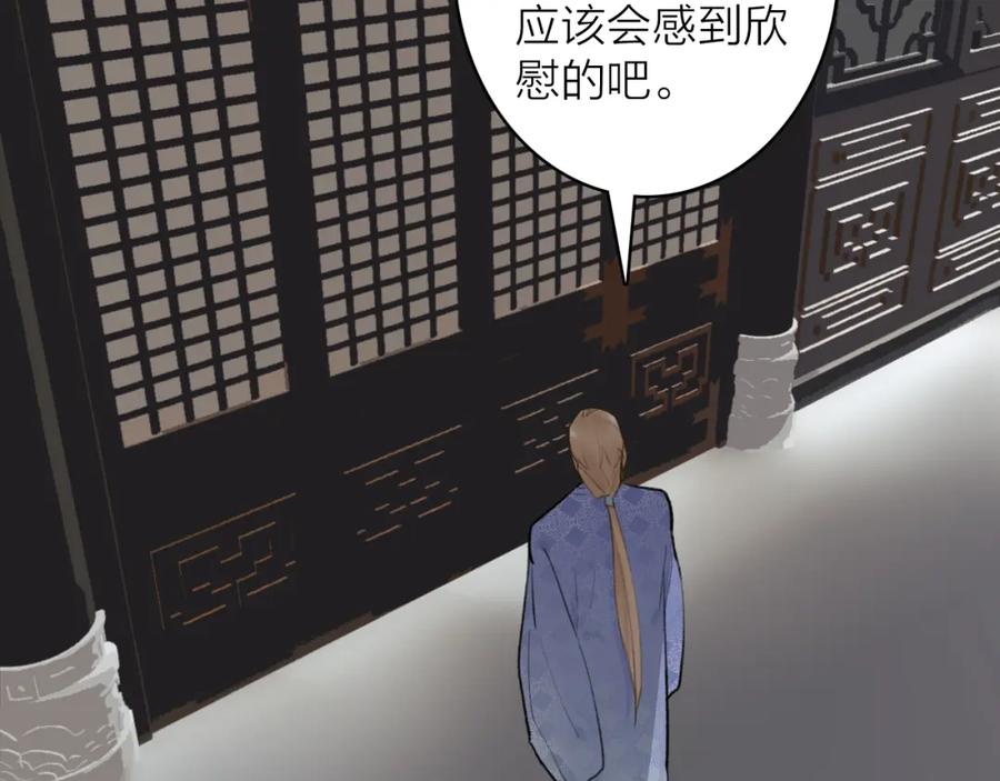 《将军，小心恶犬！》第57话 监察使的秘密 第20页