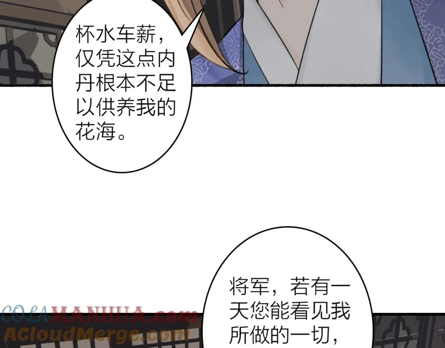 《将军，小心恶犬！》第57话 监察使的秘密 第19页